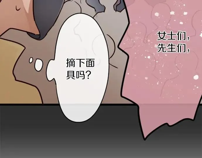 第76话假面舞会（3） 第17页