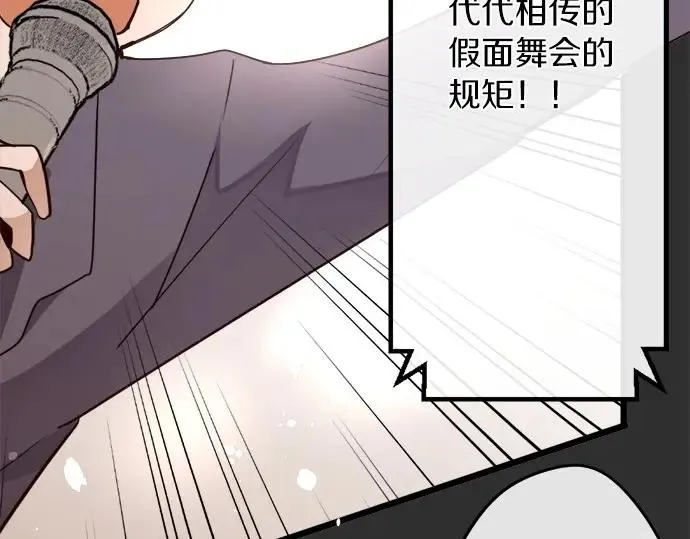 第76话假面舞会（3） 第22页