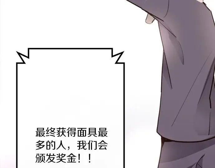 第76话假面舞会（3） 第27页