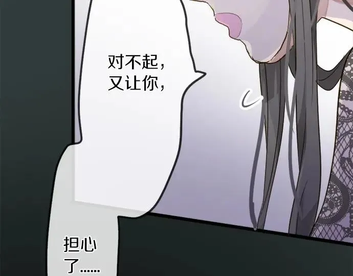 第76话假面舞会（3） 第75页