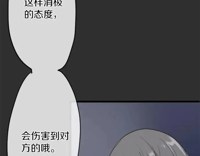 第76话假面舞会（3） 第84页