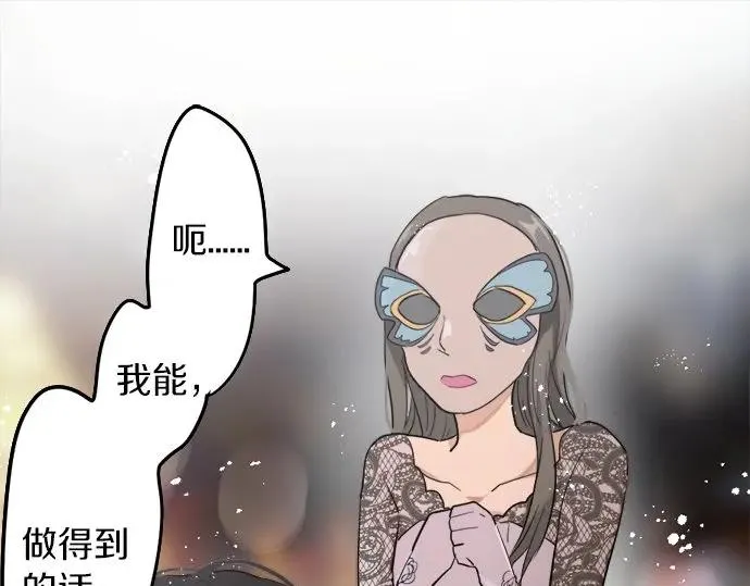第75话假面舞会（2） 第32页