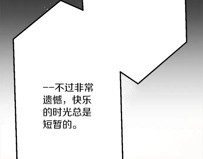 第75话假面舞会（2） 第80页