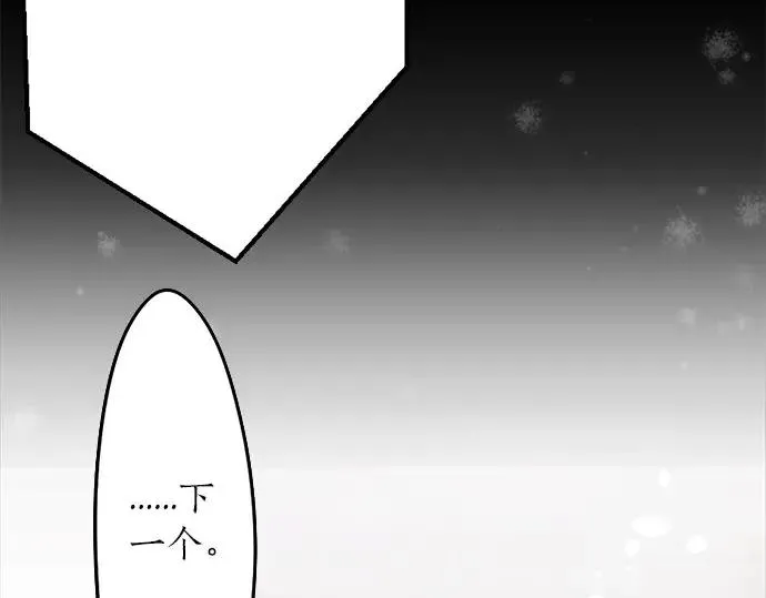 第75话假面舞会（2） 第83页