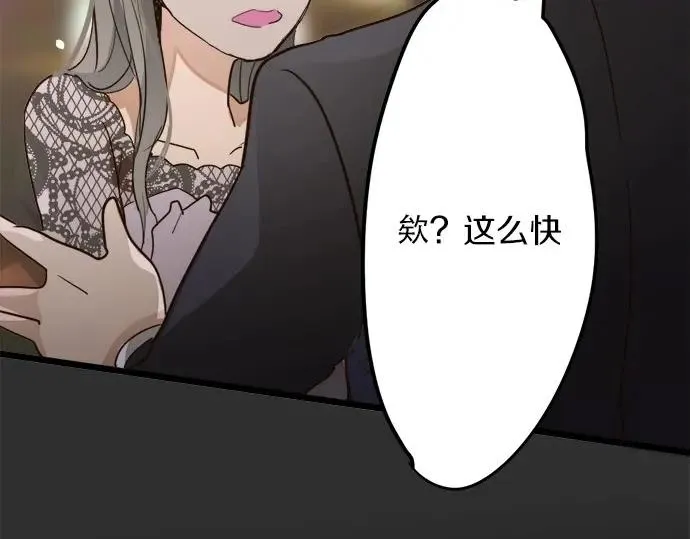 第75话假面舞会（2） 第85页