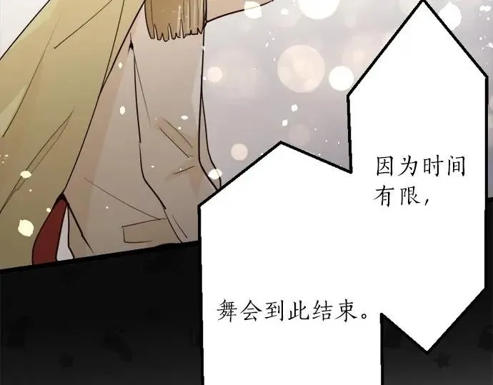 第75话假面舞会（2） 第97页