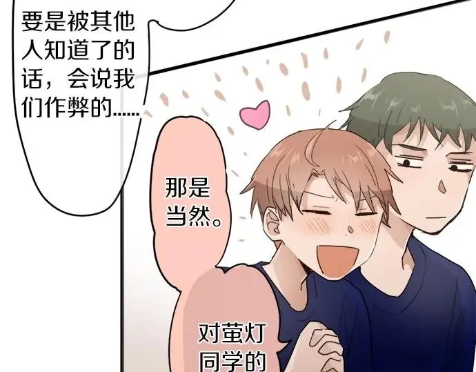 第73话柔和 第50页