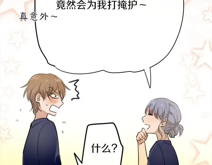 第73话柔和 第71页