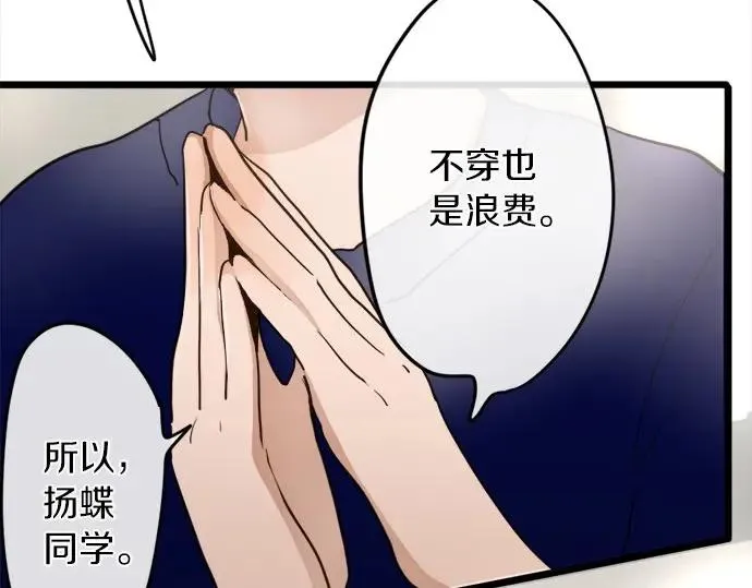 第73话柔和 第101页