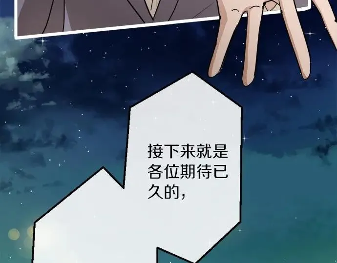 第74话假面舞会（1） 第8页