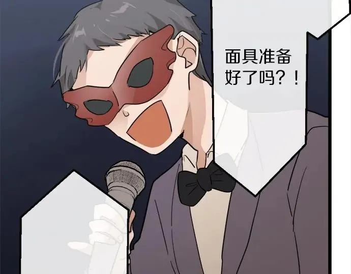 第74话假面舞会（1） 第20页