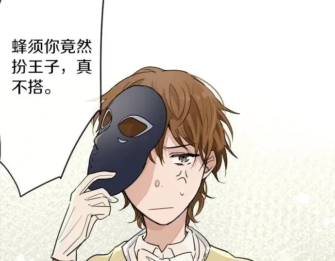 第74话假面舞会（1） 第23页