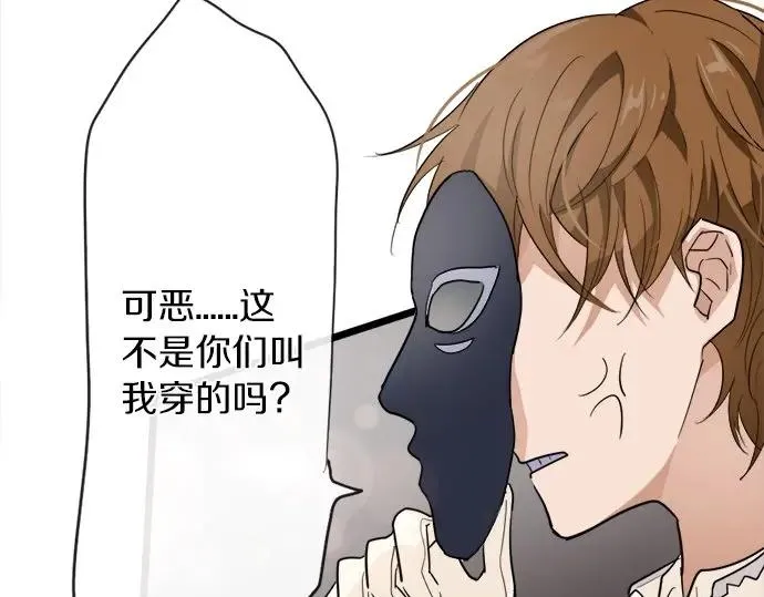第74话假面舞会（1） 第28页