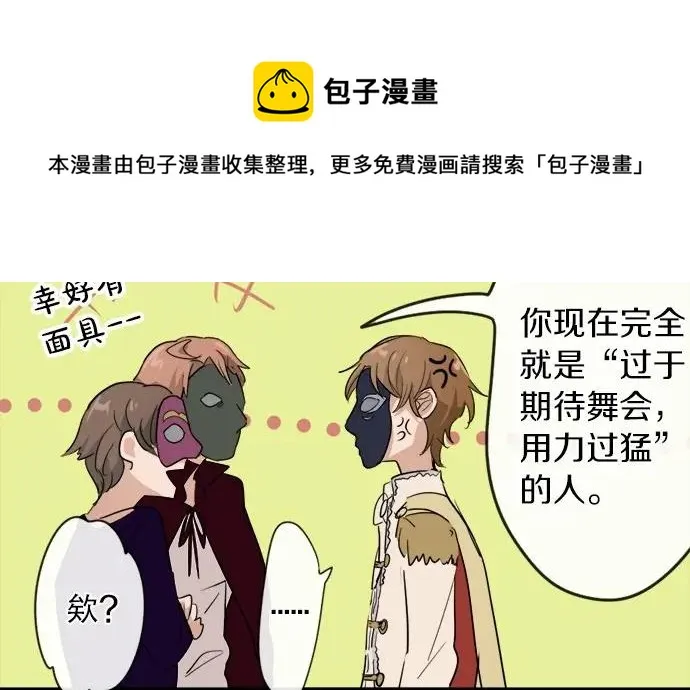 第74话假面舞会（1） 第31页