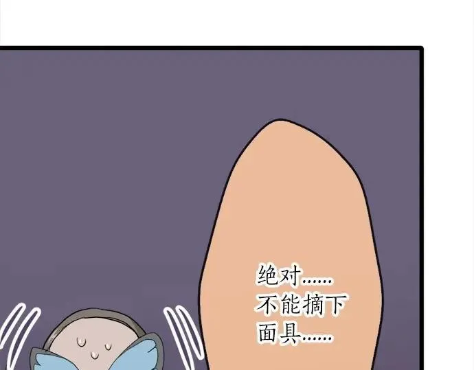 第74话假面舞会（1） 第55页