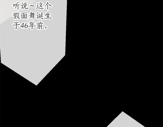 第74话假面舞会（1） 第62页