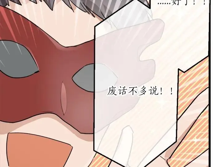 第74话假面舞会（1） 第72页