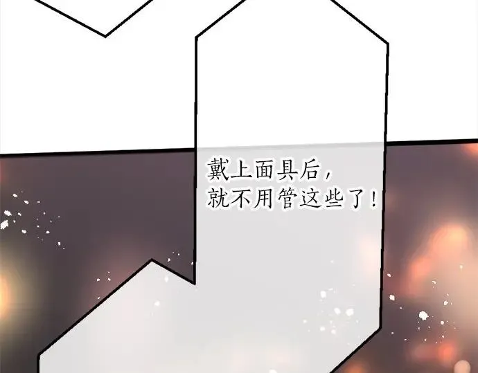 第74话假面舞会（1） 第77页