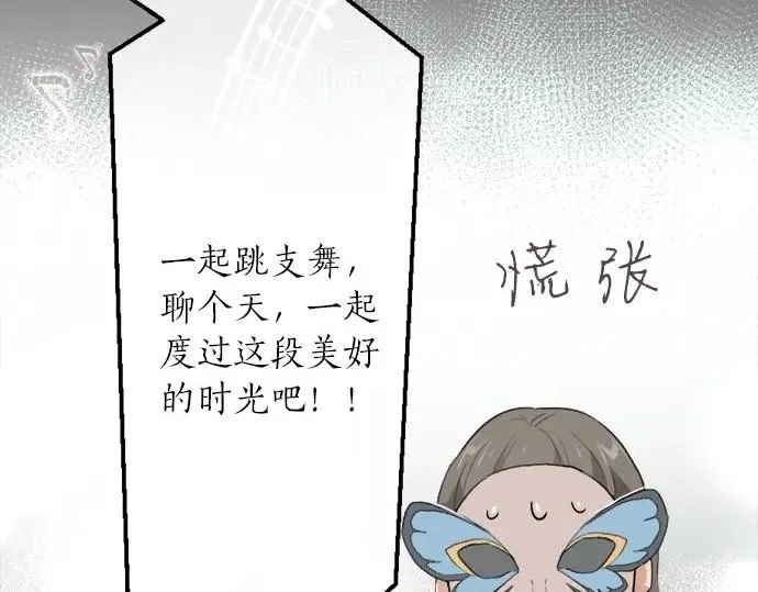 第74话假面舞会（1） 第85页