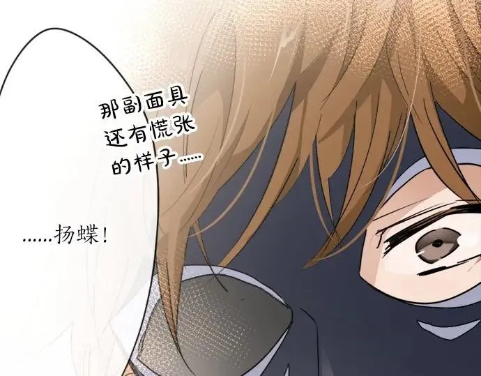 第74话假面舞会（1） 第90页