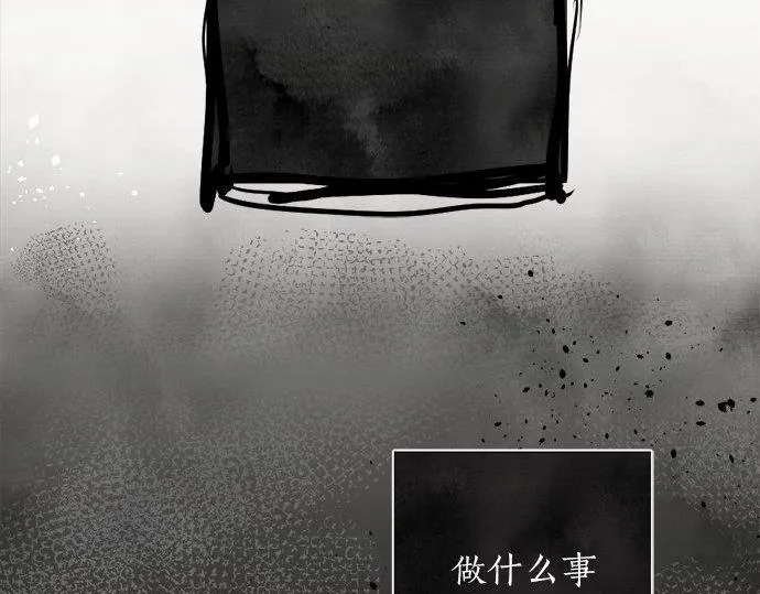 第66话崩溃 第67页