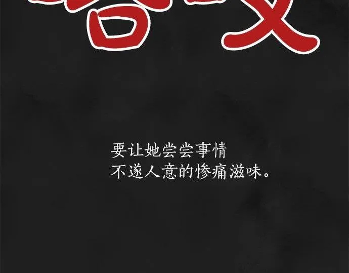 第66话崩溃 第70页