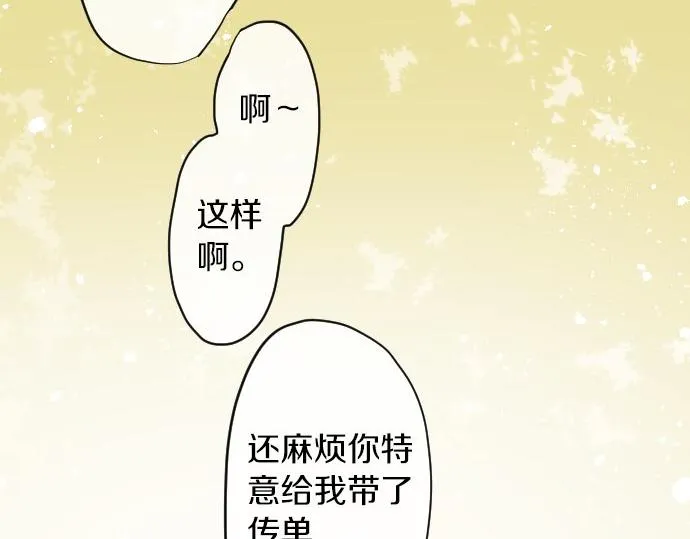 第63话尚未 第86页