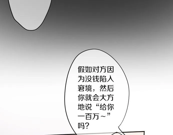 第59话无法愈合的伤痕 第50页