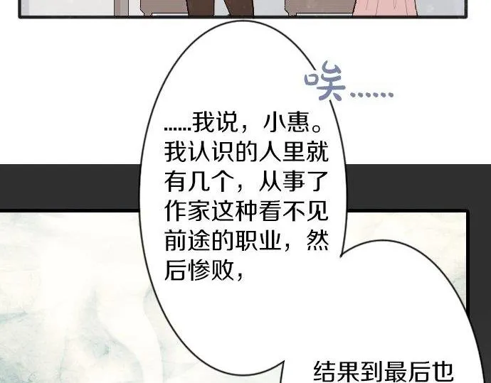 第55话无法成为凤凰 第48页