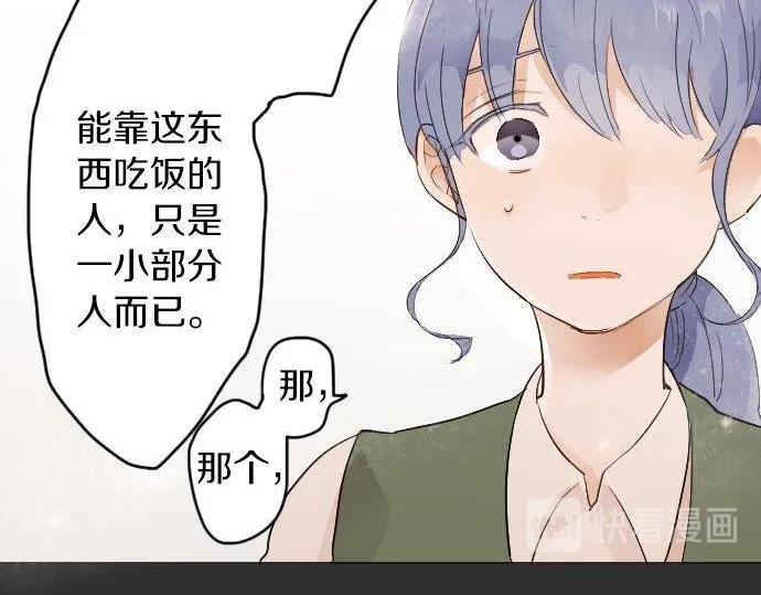 第55话无法成为凤凰 第50页