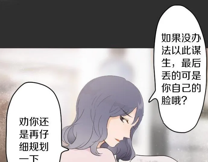 第55话无法成为凤凰 第51页