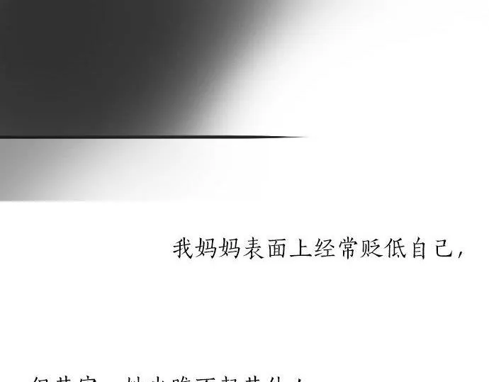 第55话无法成为凤凰 第56页