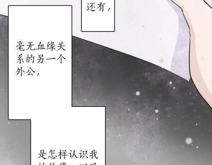 第56话她曾是我的依靠 第52页