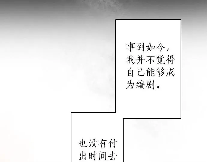 第56话她曾是我的依靠 第86页