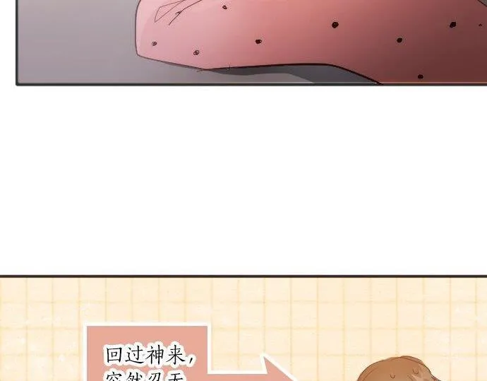 第53话都怪你 第106页