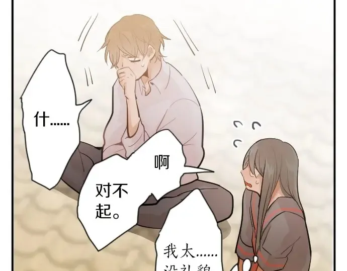 第43话想留下来（2） 第12页
