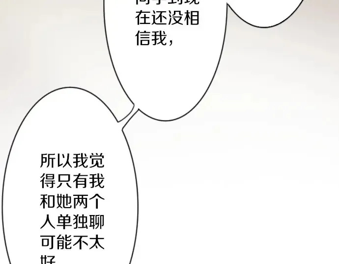 第41话交错（2） 第40页