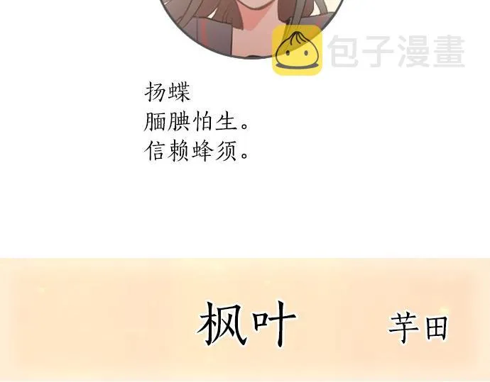 番外枫叶 第6页