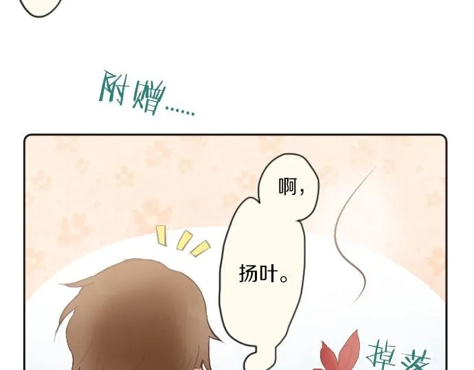番外枫叶 第13页