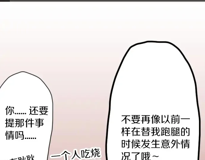 第38话捂住双耳才看得到 第32页