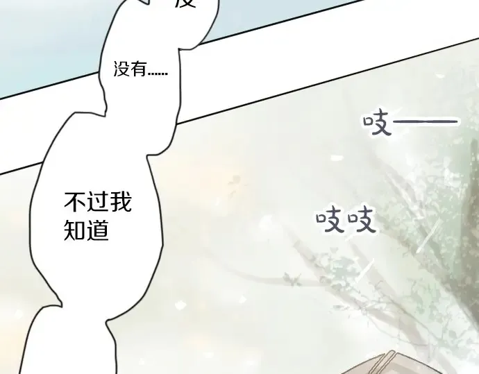 第38话捂住双耳才看得到 第50页