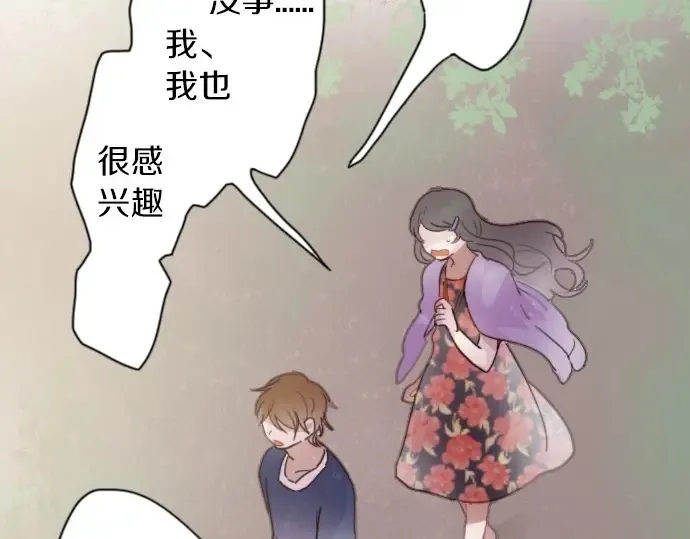 第39话捂住双耳才看得到 第10页