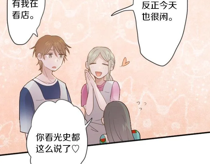 第37话温暖 第32页