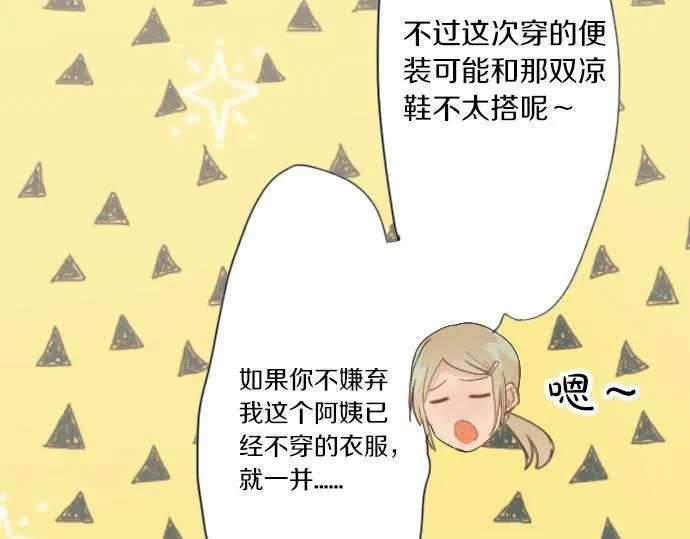 第37话温暖 第47页