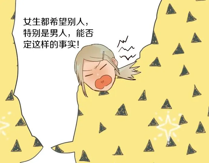 第37话温暖 第50页