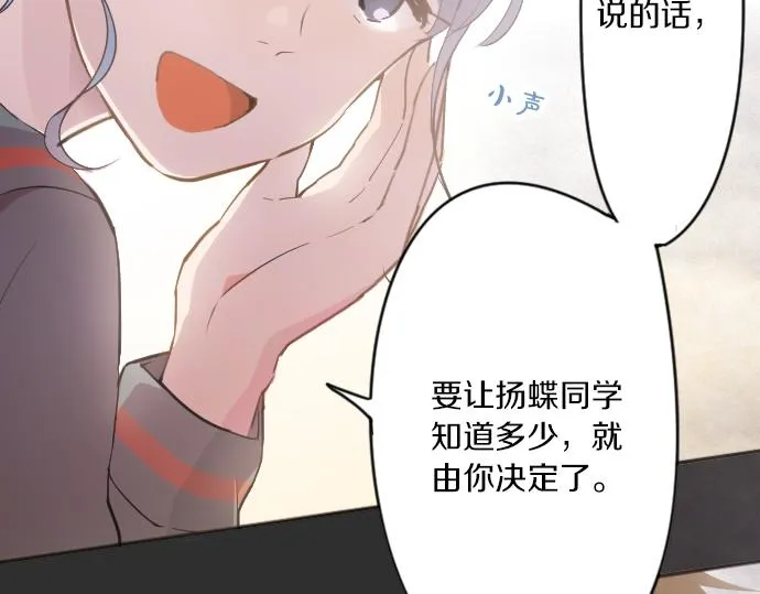 第36话拙劣的谎言 第21页