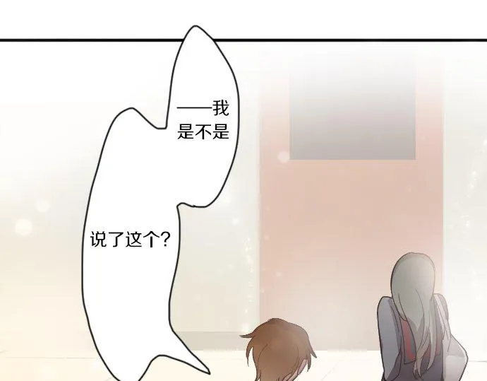 第36话拙劣的谎言 第44页