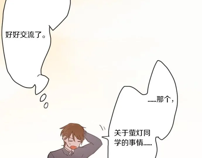 第36话拙劣的谎言 第70页