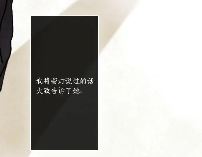 第36话拙劣的谎言 第77页