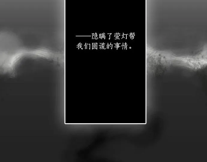 第36话拙劣的谎言 第79页